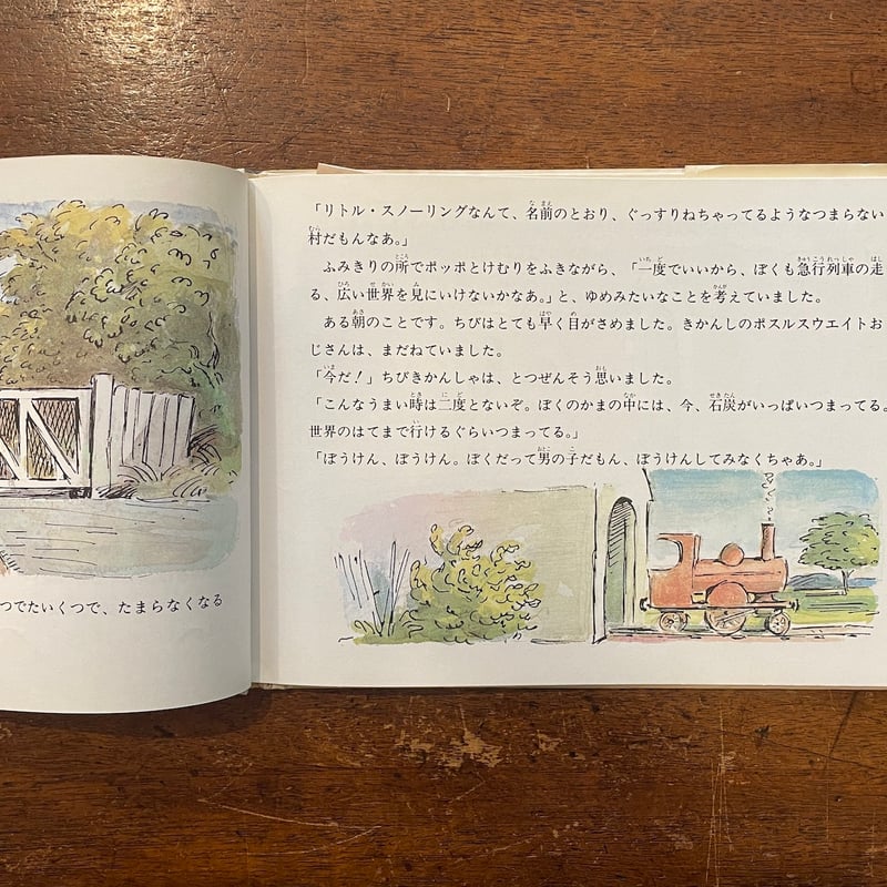 小さなきかんしゃ（1975年初版）」グレアム・グリーン 文 エドワード