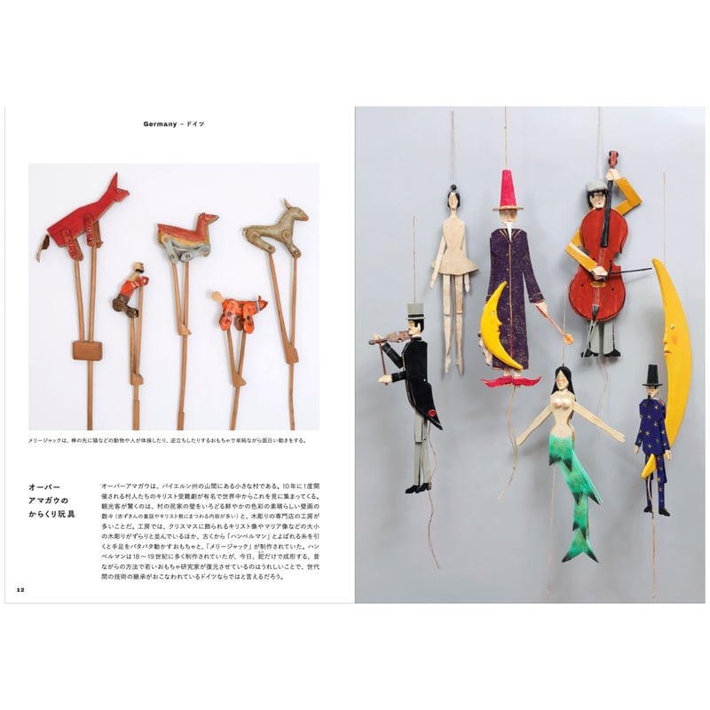 からくり玩具世界一周 山口照二／写真・高見知香 | 大福書林 DAIFUKUSHORIN