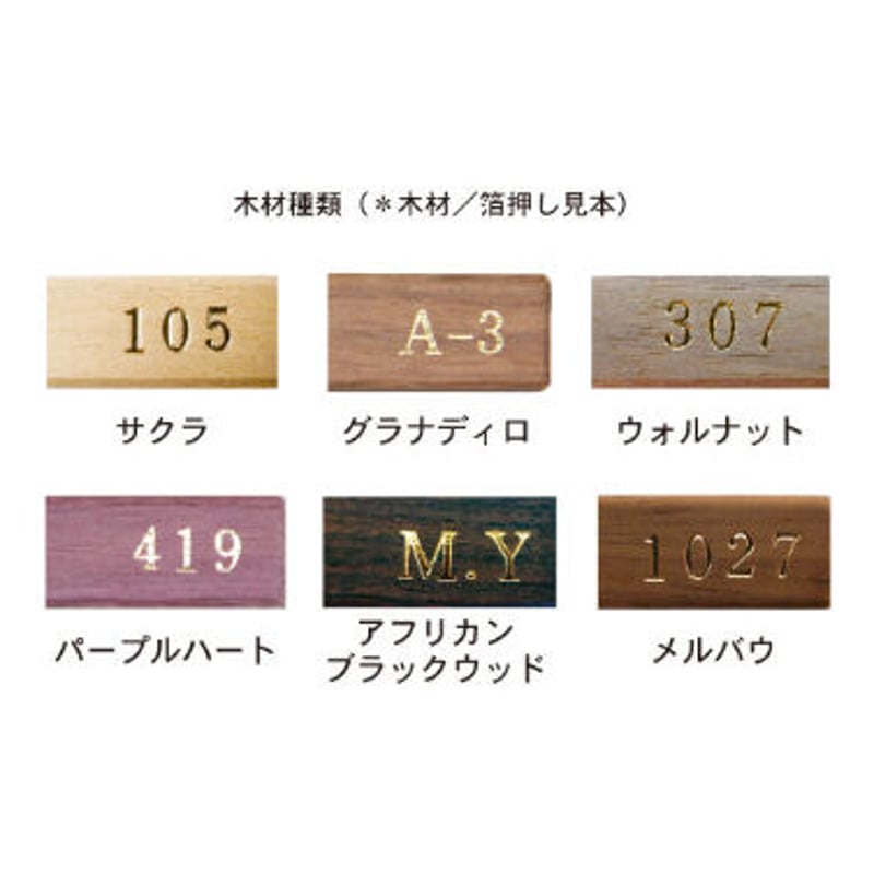 WOOD HOTEL KEY-HOLDER FREE NO. 片面箔押し/ 両面（表面と裏