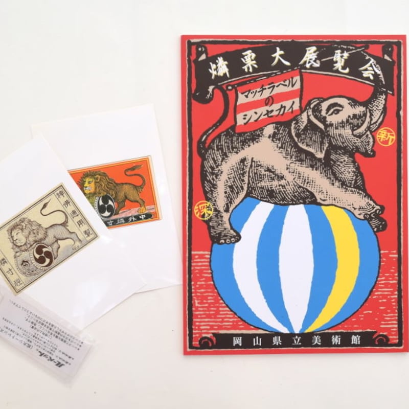 燐票大展覧会 マッチラベルのシンセカイ | 誠光社 通信販売