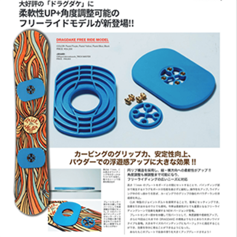 DRAGDAKE FREE RIDE MODEL | レイトプロジェクト・オフィシャルストア