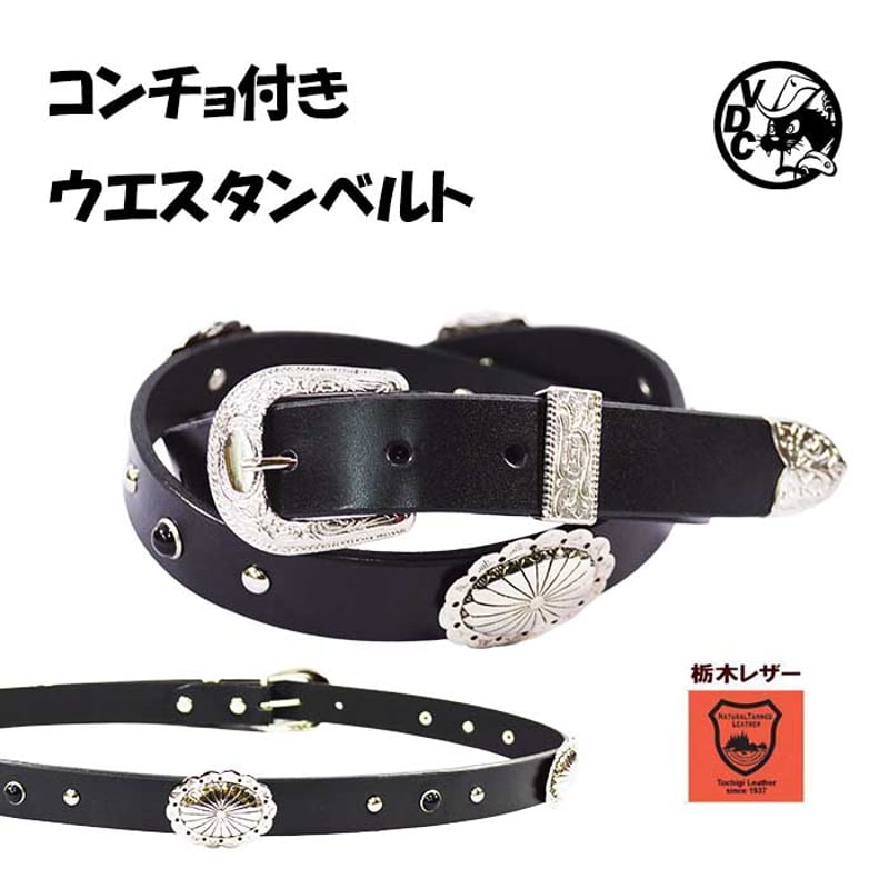 ウエスタンベルト コンチョ付き 黒スタッズ 24mm幅 3点金具 革 牛革 本