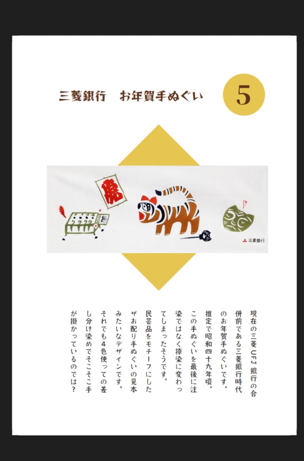 ZINE レトロ手ぬぐい細見1 | 黒猫舎NetShop