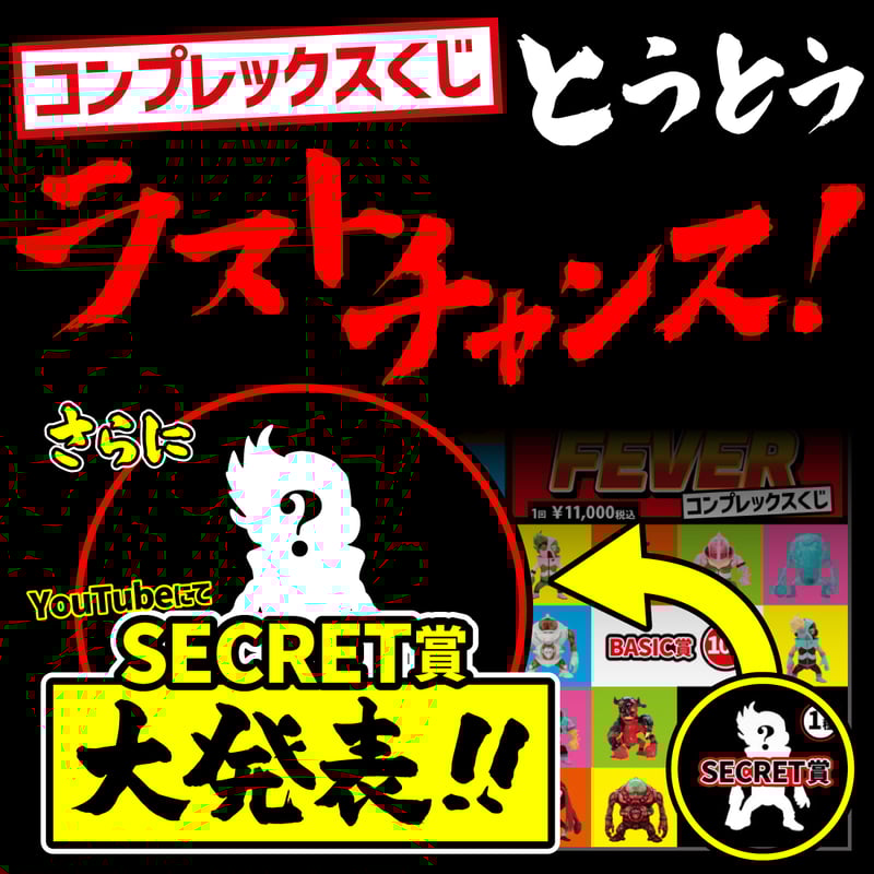 COMPLEXくじ | STUDIO24 store