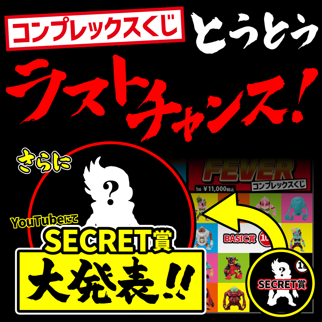 COMPLEXくじ | STUDIO24 store