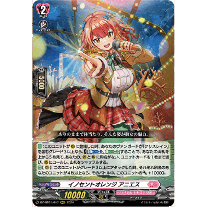 イノセントオレンジアニエス FFR 4枚 イノセントオレンジアニエス FFR