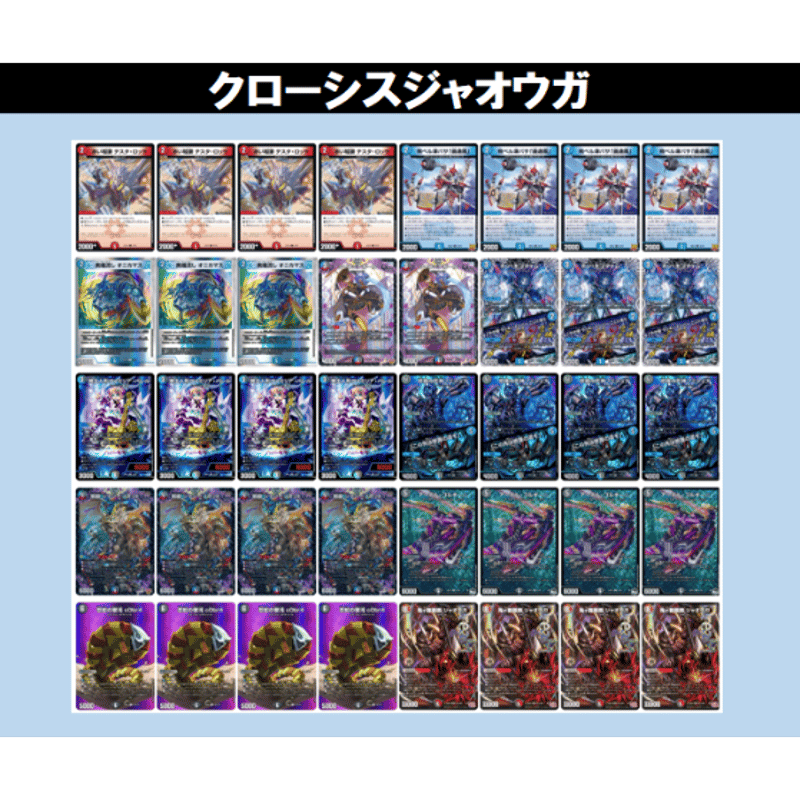 クローシスアビスデッキ 高レート おまけ付き デュエマ クローシス