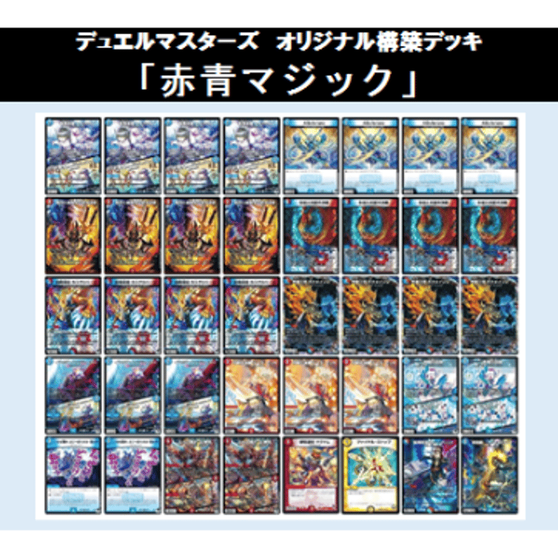 赤青マジック デッキ 5000VT、ワンオン入り 赤青マジック デッキ