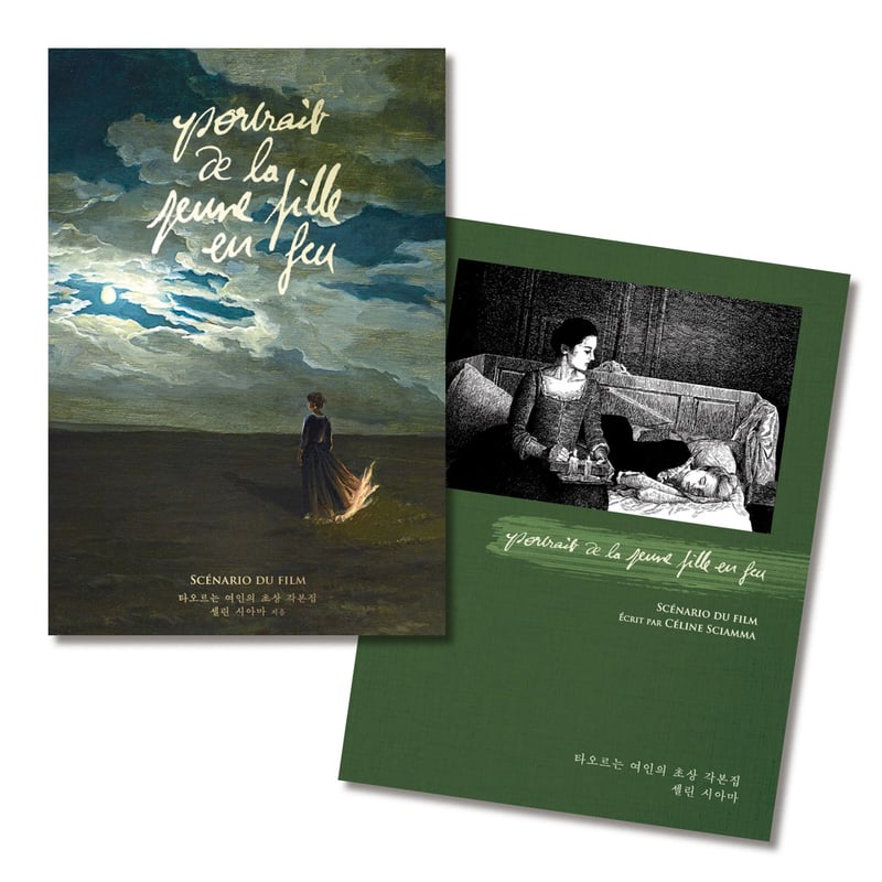 映画『燃ゆる女の肖像 Portrait of a Lady on Fire』脚本集（限定版