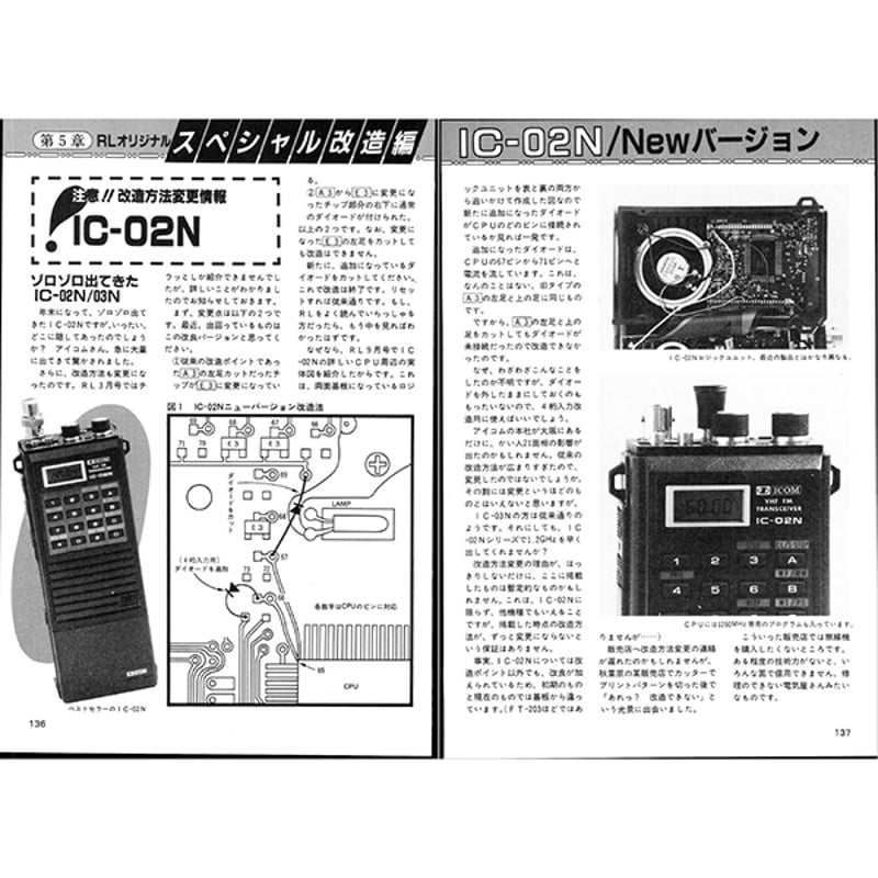 DVD］受信機＆無線機 改造マニュアル バックナンバーDVD 1983-2013