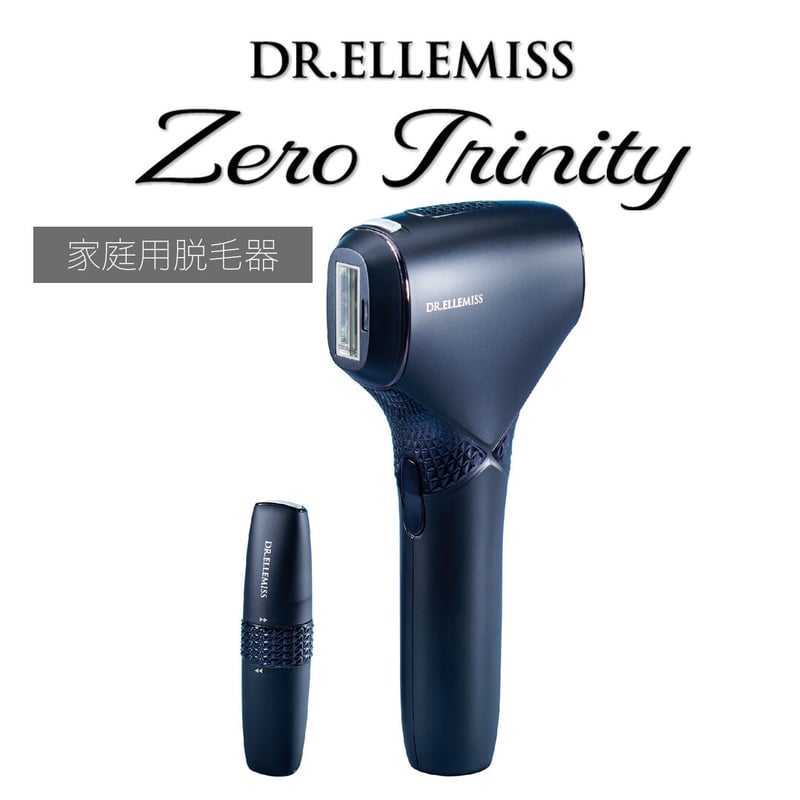 家庭用脱毛器【Dr.エルミス トリニティ】3種フィルター 冷却機能付き