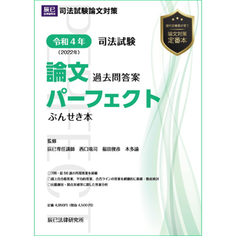 未裁断] H18〜司法試験論文過去問ぶんせき本16冊 (H18-R5