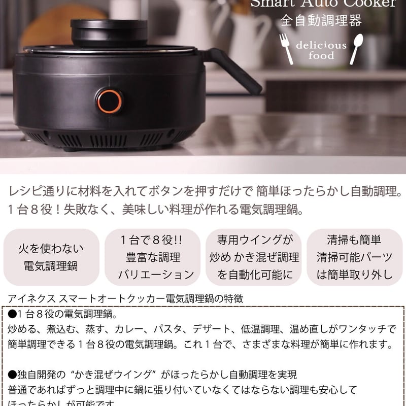 ほっとき調理の決定版』スマートオートクッカー Smart Auto Cooker