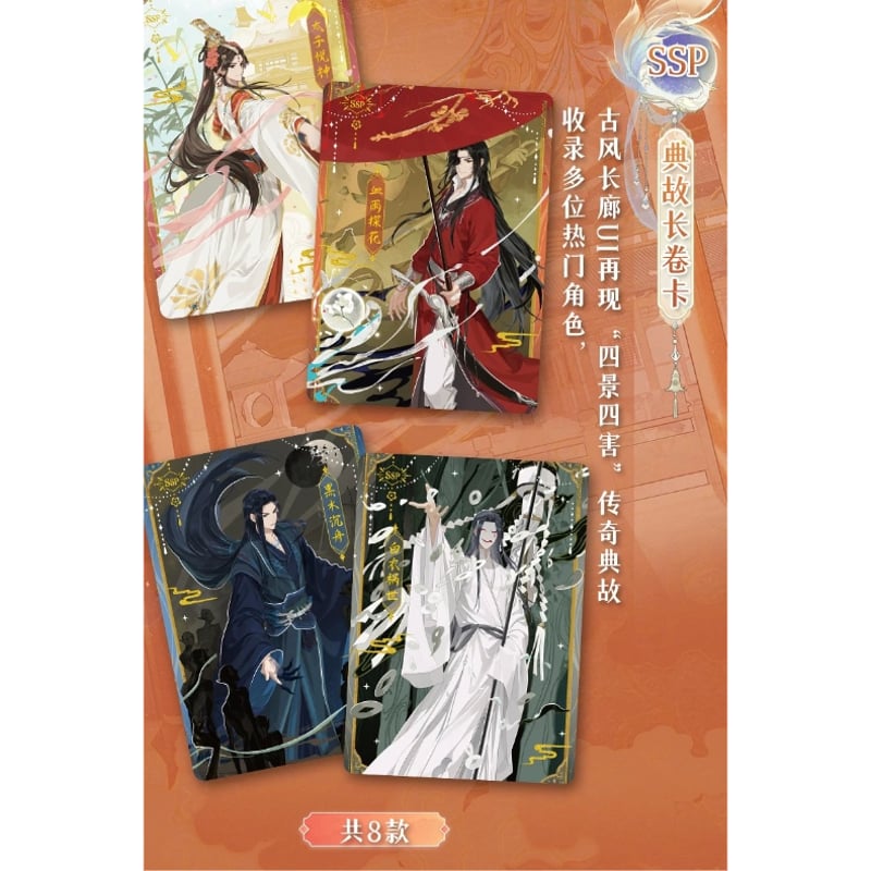 2袋 増量中！】天官赐福（集卡社）☆ トレーディングカード（与君归