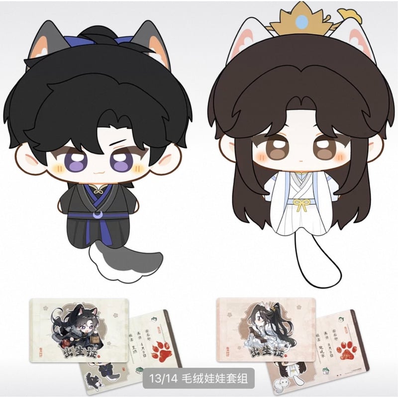 二哈和他的白猫师尊（千禾星摇 × 栗汀）☆ 二哈【 03 】 ぬいぐるみ