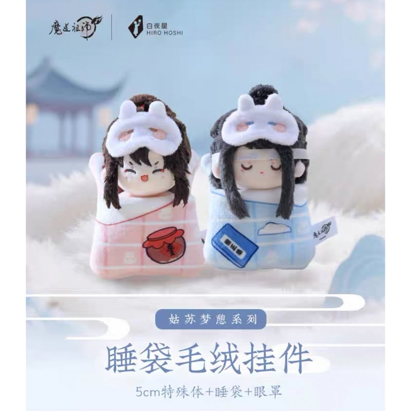魔道祖師（kaze）☆ ぬいぐるみ ストラップ（姑苏梦憩）《姑苏梦憩系列