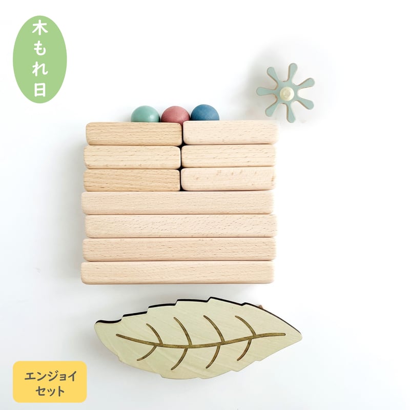 木の葉舞う〈セット〉木もれ日-komorebi- | ゆとり玩具Cúkor