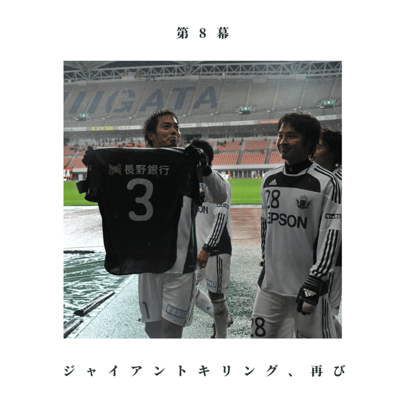 サイン本＆WM会員特典付】『松本山雅劇場 松田直樹がいたシーズン