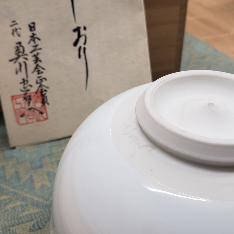 有田焼 奥川忠右衛門氏(二代)作 抹茶碗 一品作 | つちや陶器店