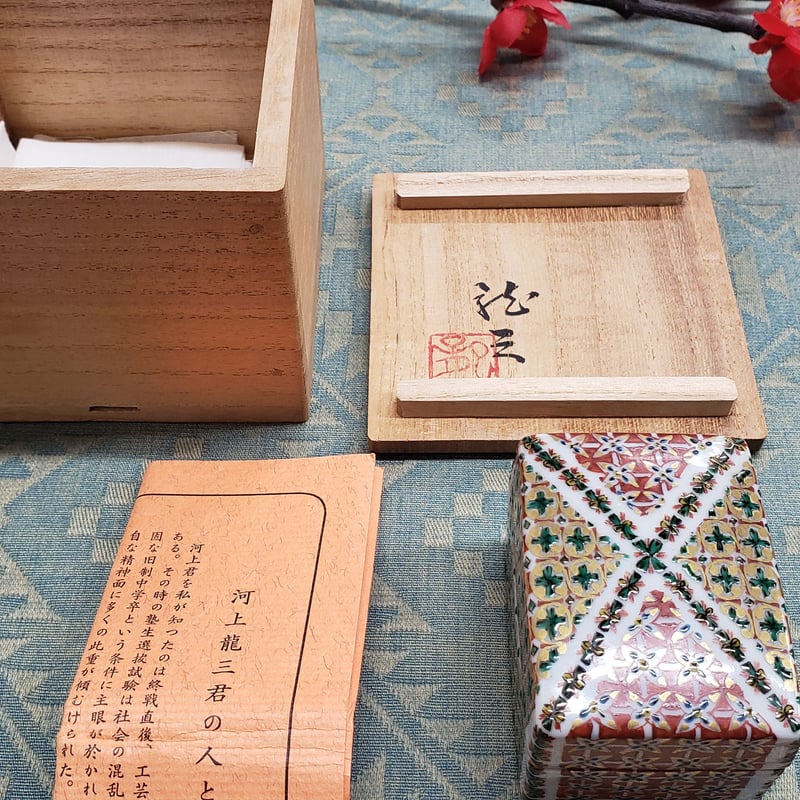 九谷焼 河上龍三氏作 香合 一品作 | つちや陶器店