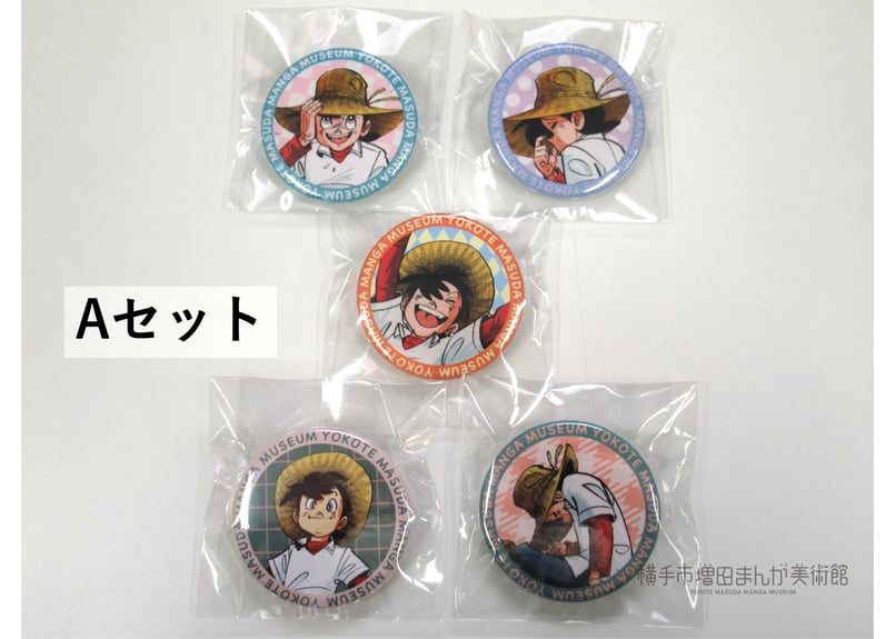 クリップピン缶バッジセット（全2セット） | 横手市増田まんが美術館