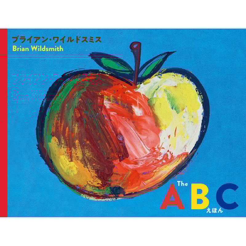 ブライアン・ワイルドスミス】絵本『The ABC えほん』 | Crevis Online