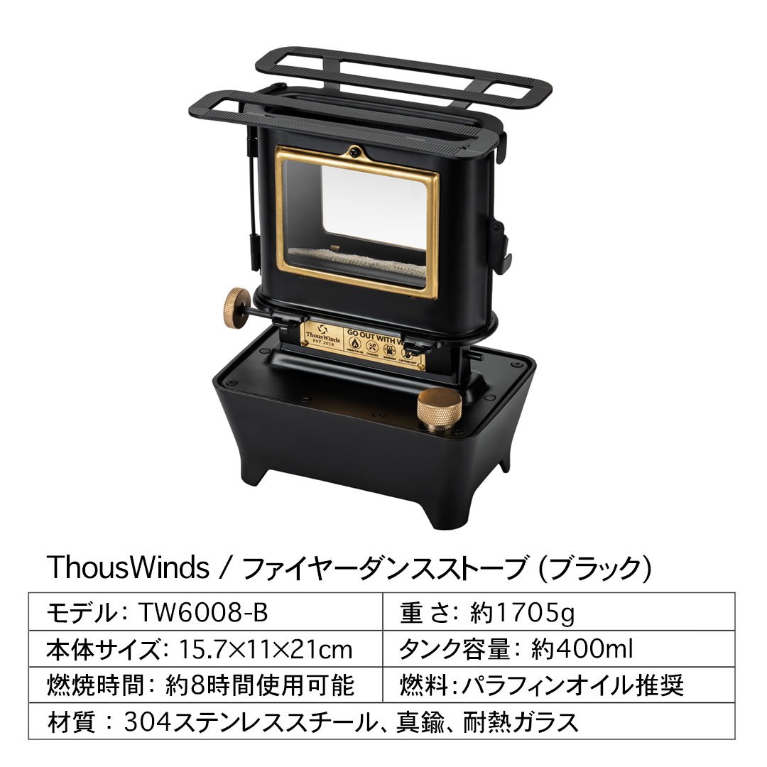 アイロンストーブ復刻『ThousWinds-ファイヤーダンスストーブ