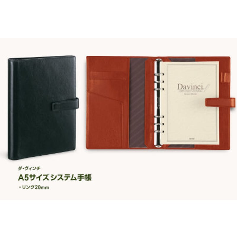 Davinci システム手帳 A5サイズ | ブンペー堂