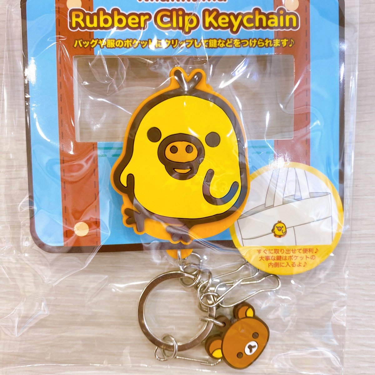 最安値‼︎ リラックマ ラバークリップキーチェーン キイロイトリ