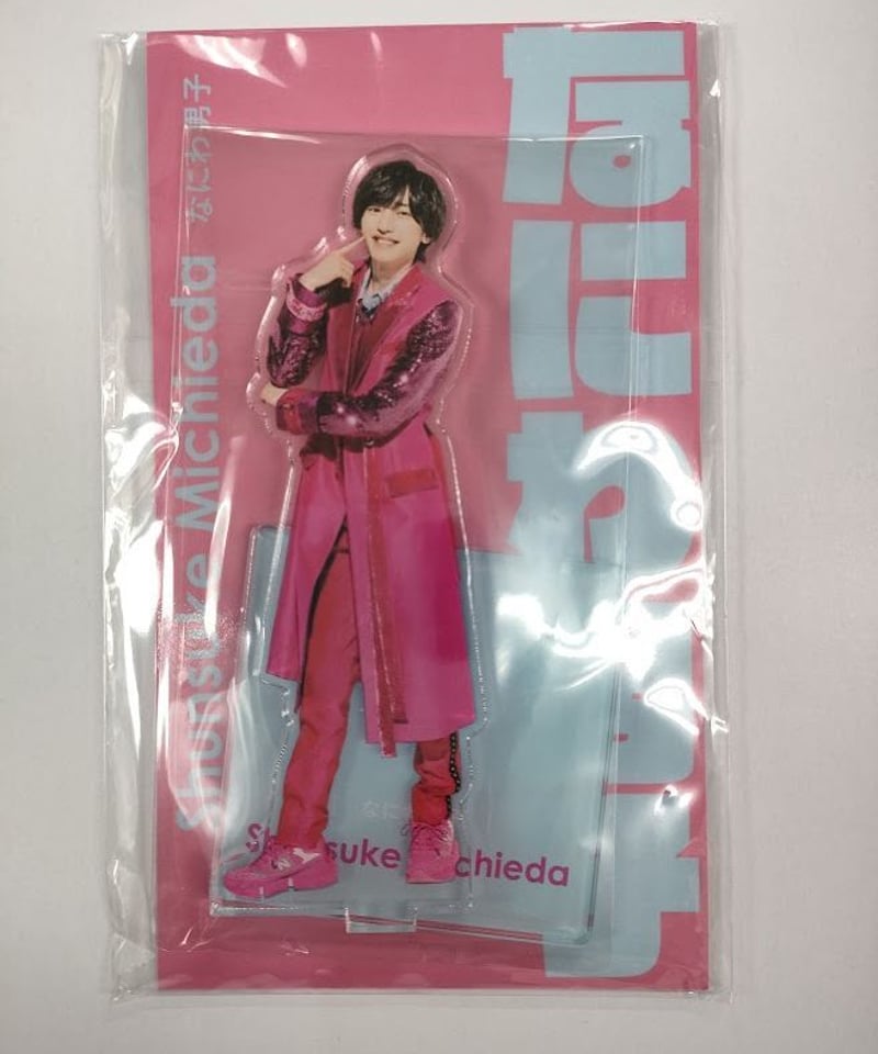 未開封】なにわ男子 道枝駿佑 アクリルスタンド Johnny's アクスタ Fest