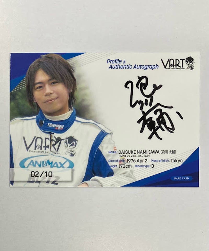 浪川大輔 VART トレーディングカード 直筆サインカード 02/10 | K