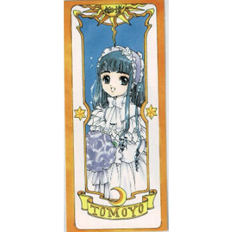 カードキャプターさくら 大道寺知世 クロウカード | K-BOOKS 池袋 2