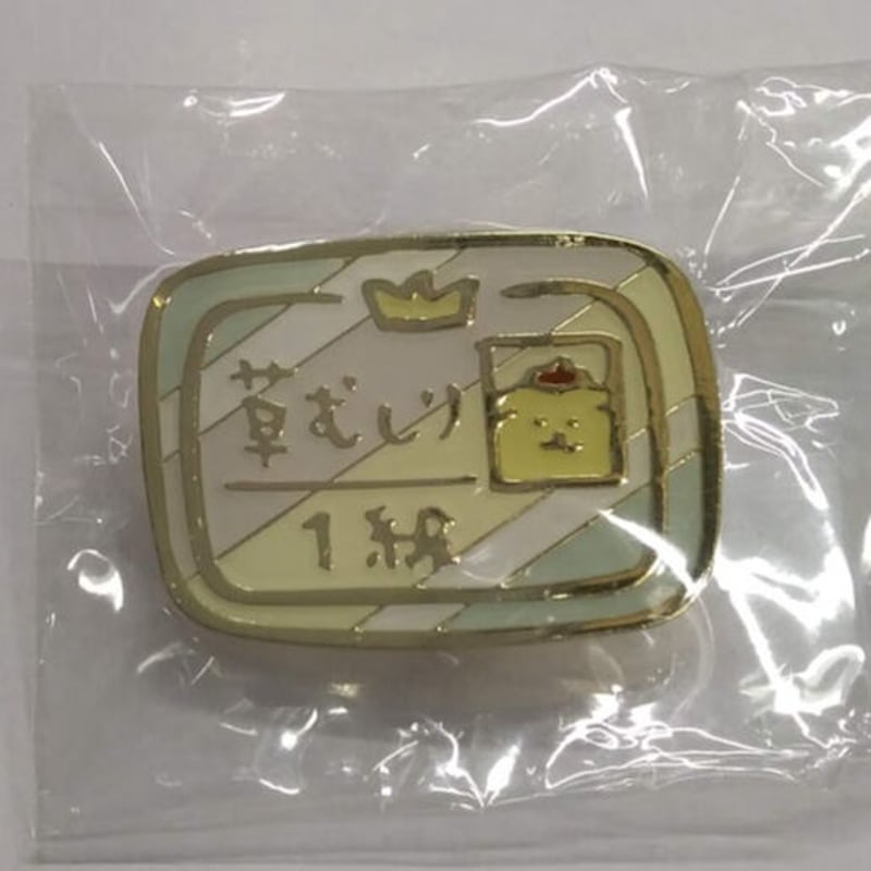 ちいかわ ピンズ コレクション ポムポムプリン（草むしり1級） | K