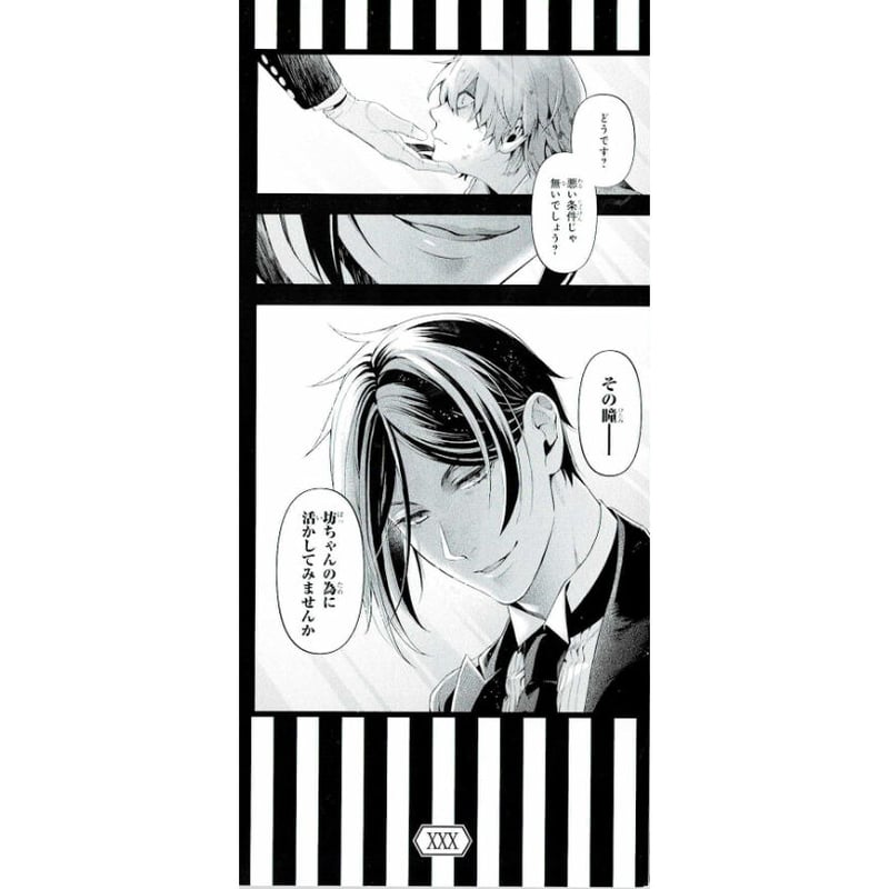 枢やな 『黒執事』 名場面 しおり セバスチャン シエル | K-BOOKS 池袋