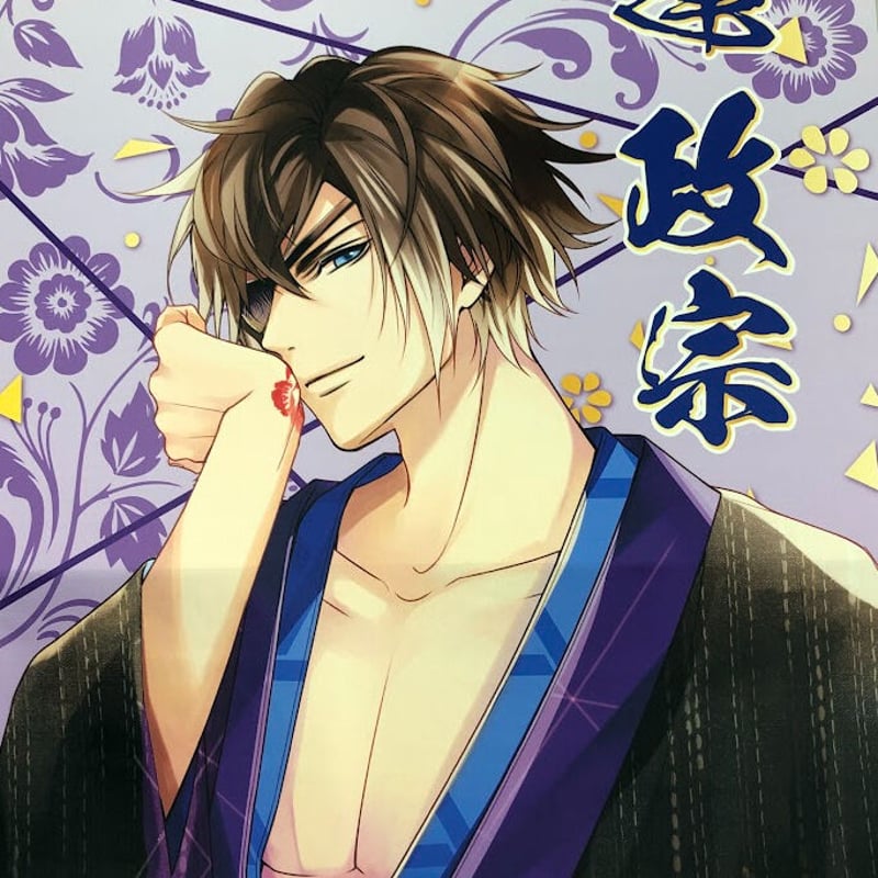 ○イケメン戦国 伊達政宗 タペストリー | K-BOOKS 池袋 2次元グッズ通販