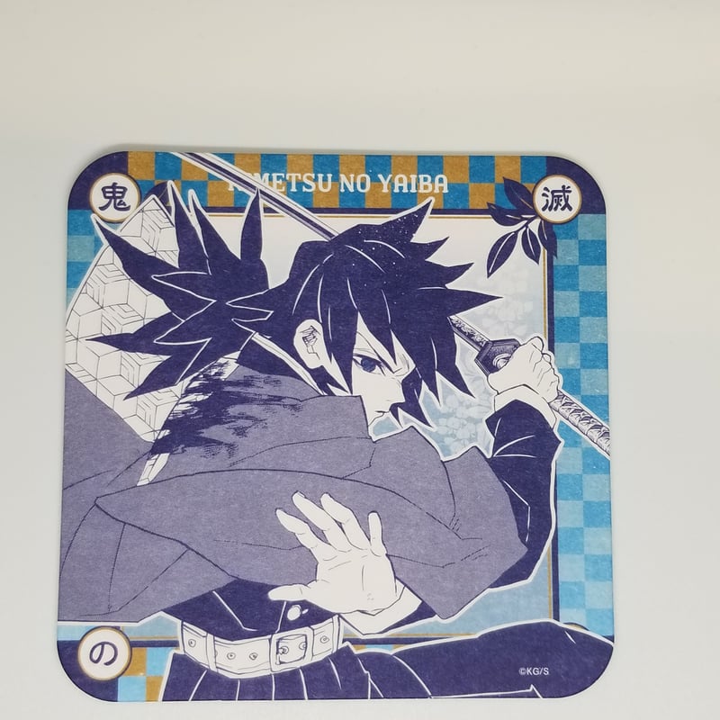 鬼滅の刃 冨岡義勇アートコースター | K-BOOKS 池袋 2次元グッズ通販