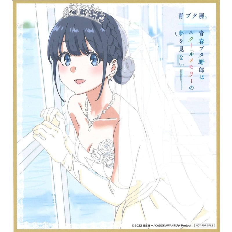 青春ブタ野郎はスクールメモリーの夢を見ない -青ブタ展- 入場者特典