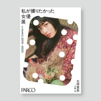 池田エライザ×増田彩来 ステッカー 女優展 in PARCO | ギローチェ