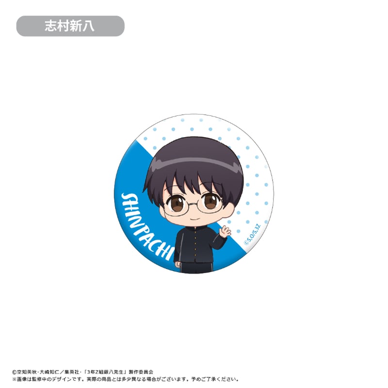 3年Z組銀八先生 わいわい缶バッジ | TAPIOCA online shop｜アニメ