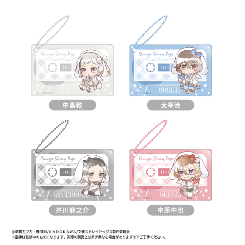 文豪ストレイドッグス カセットテープ型アクリルキーホルダー