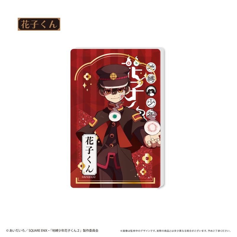地縛少年花子くん2 グリッターアクリルブロック | TAPIOCA online
