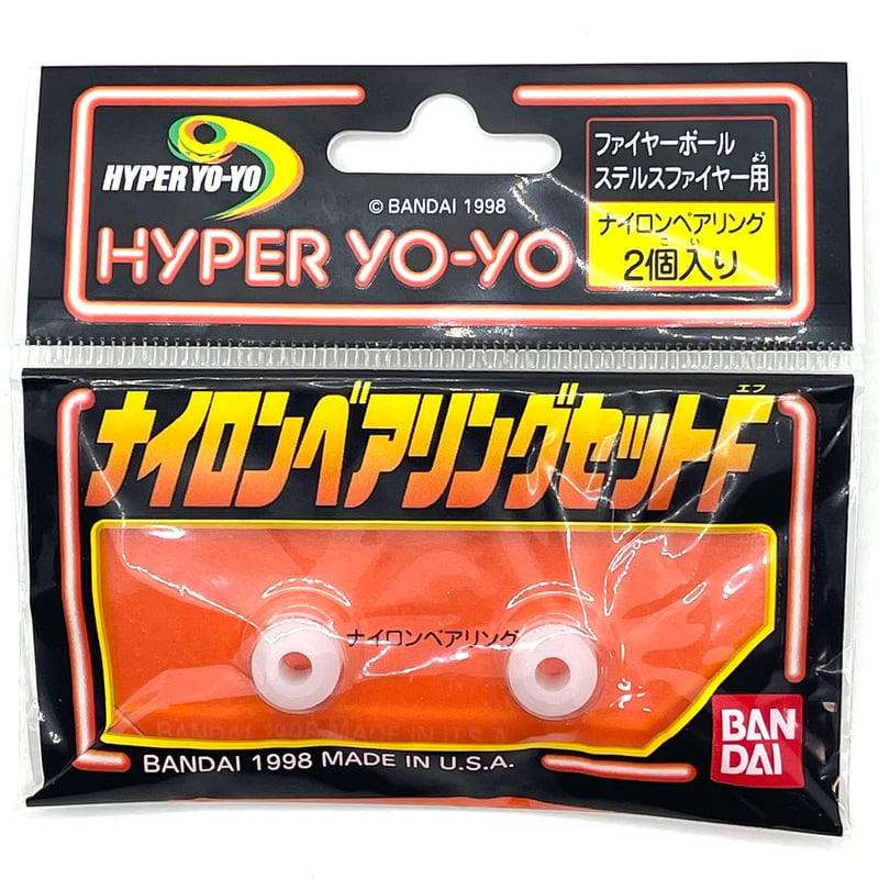 ハイパーヨーヨー ナイロンベアリングセットF （ナイロンベアリング2個