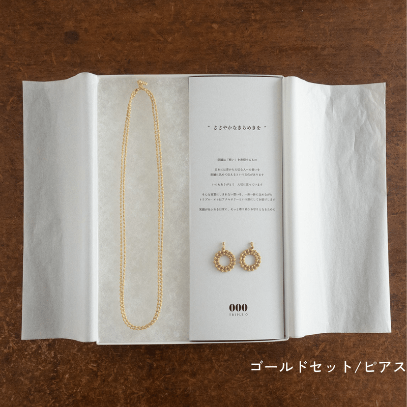 ささやかにきらめくギフトセット（無料ギフトラッピングつき