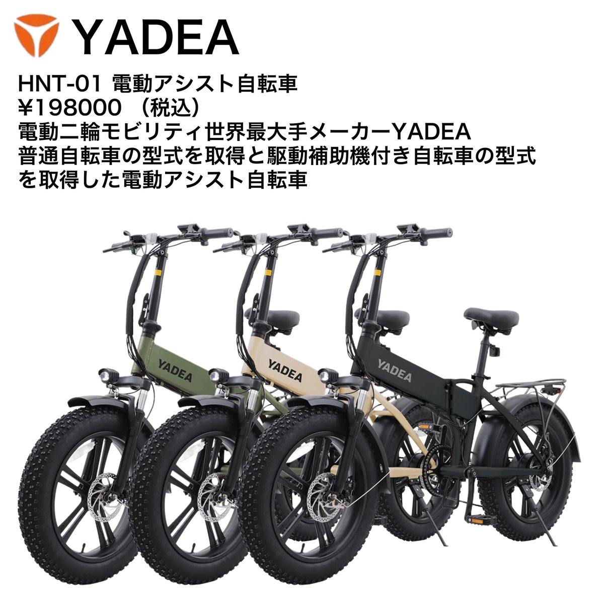 YADEA HNT-01 電動アシスト自転車 | 【E-WALK Mobility】電動キッ
