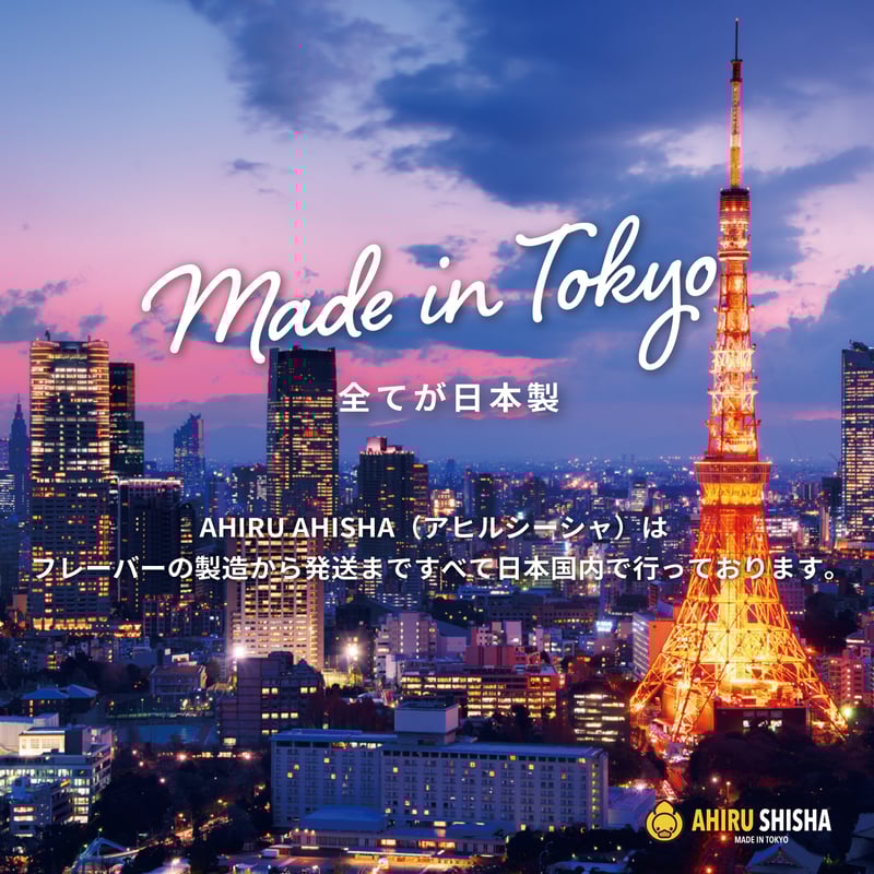 CHOCOLATEチョコレート | Ahiru Shisha