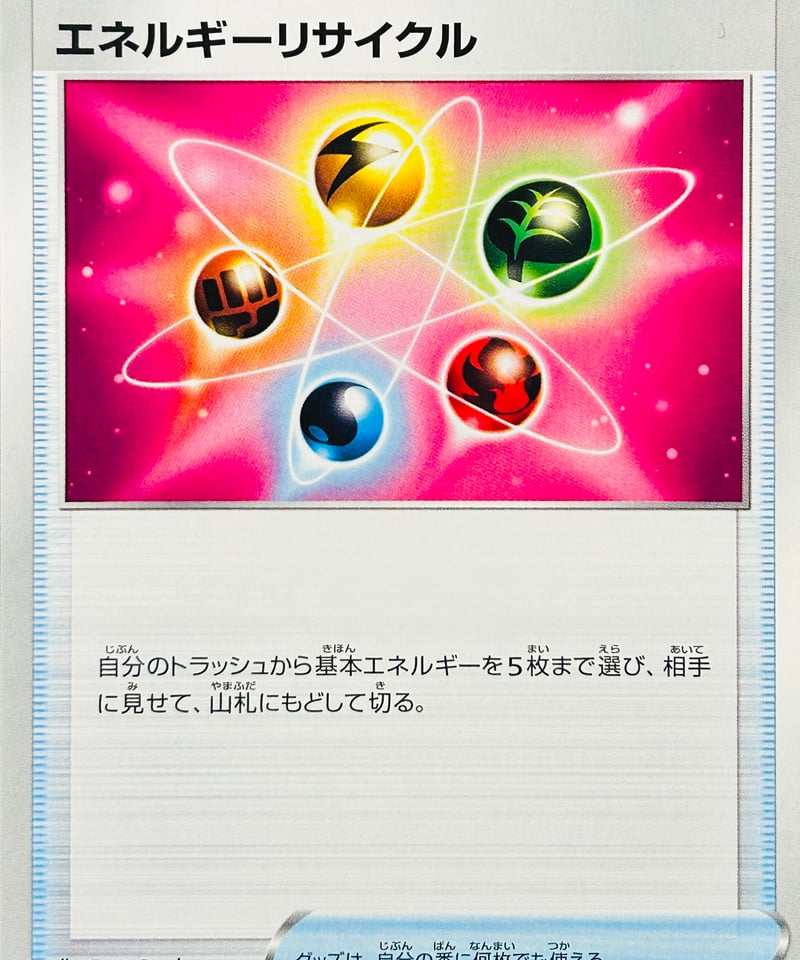 エネルギーリサイクル U（062/070）【S5R】 | TCG SHOP Bluve