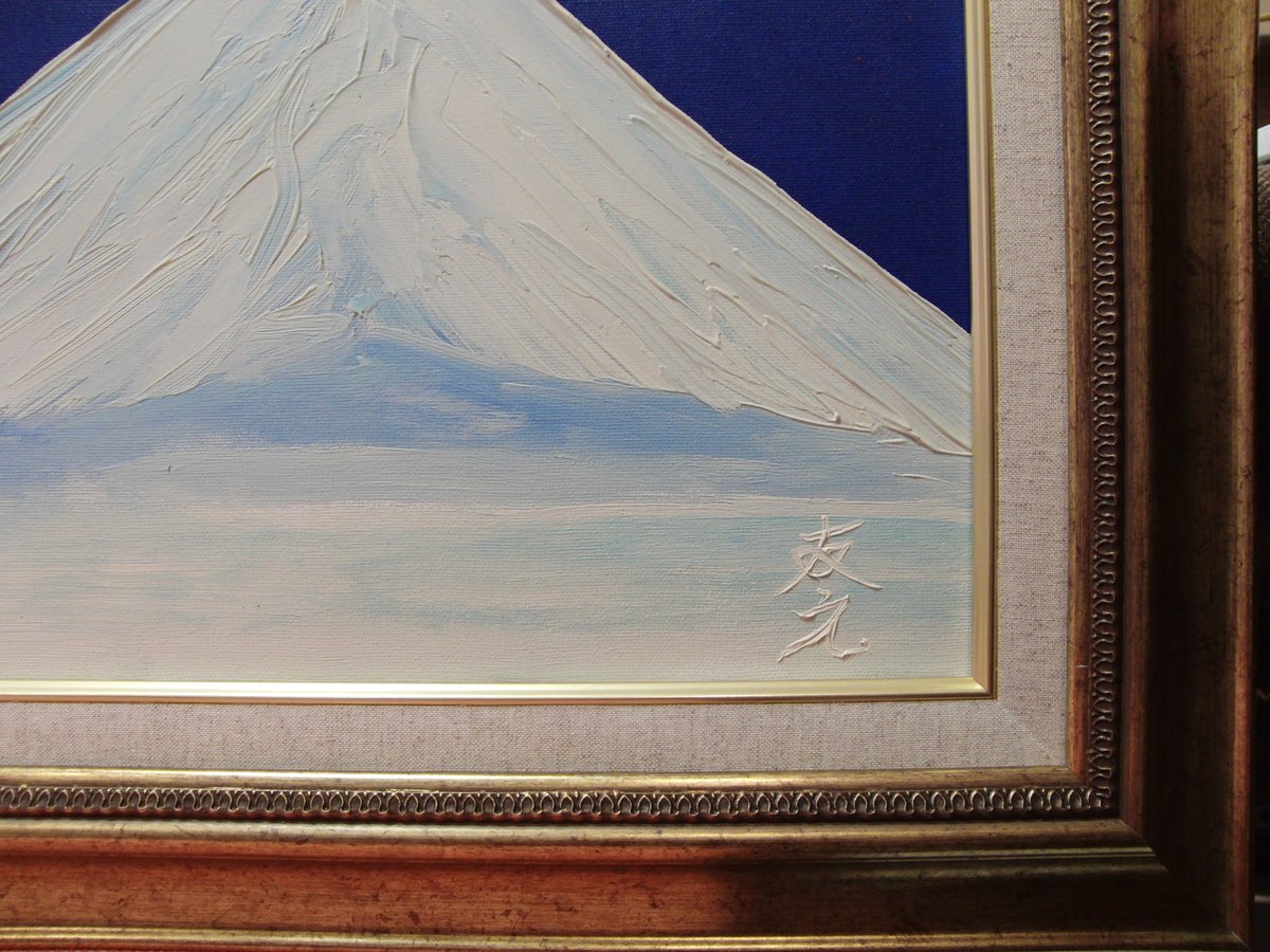 ≪国美協≫TOMOYUKI・友之、『紺碧の富士山』、油彩画、F6号：40,9×31