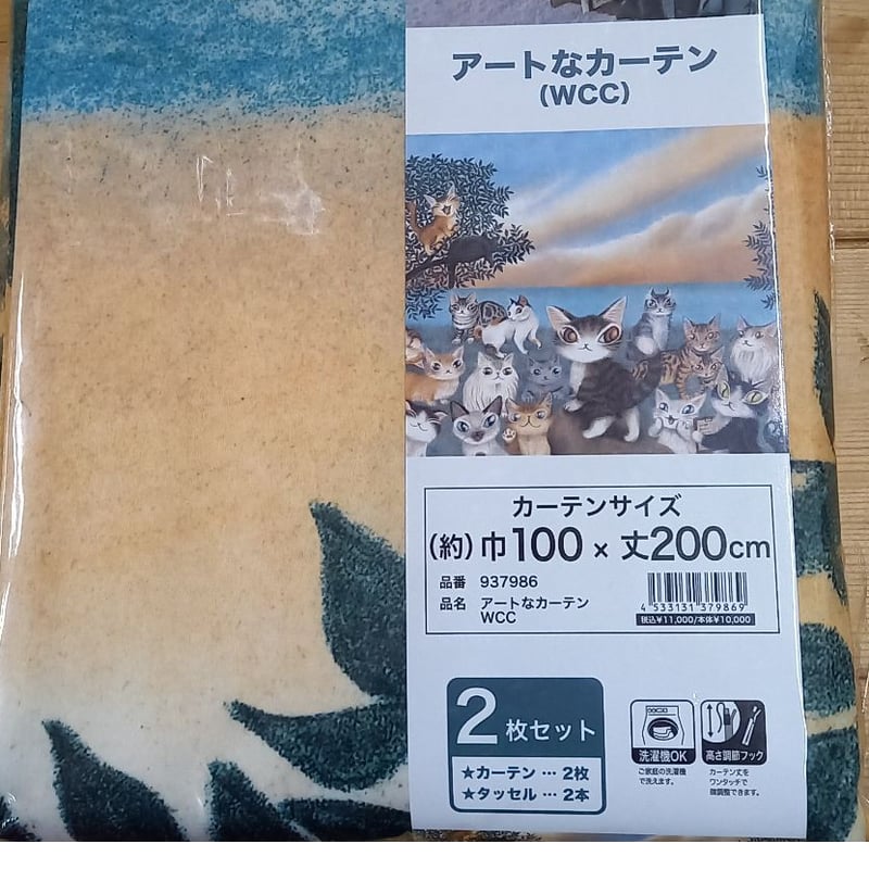 ダヤン アート カーテン WCC | 秀和美術本店 わちふぃーるど 取扱店