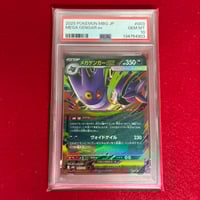 PSA10】メガゲンガーex RR スターターセット | トレカタウン