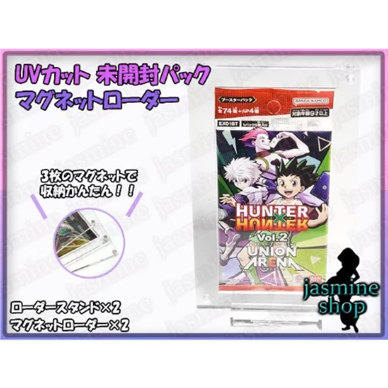 UNIONARENA 未開封パック用 マグネットローダー UVカット 2セット